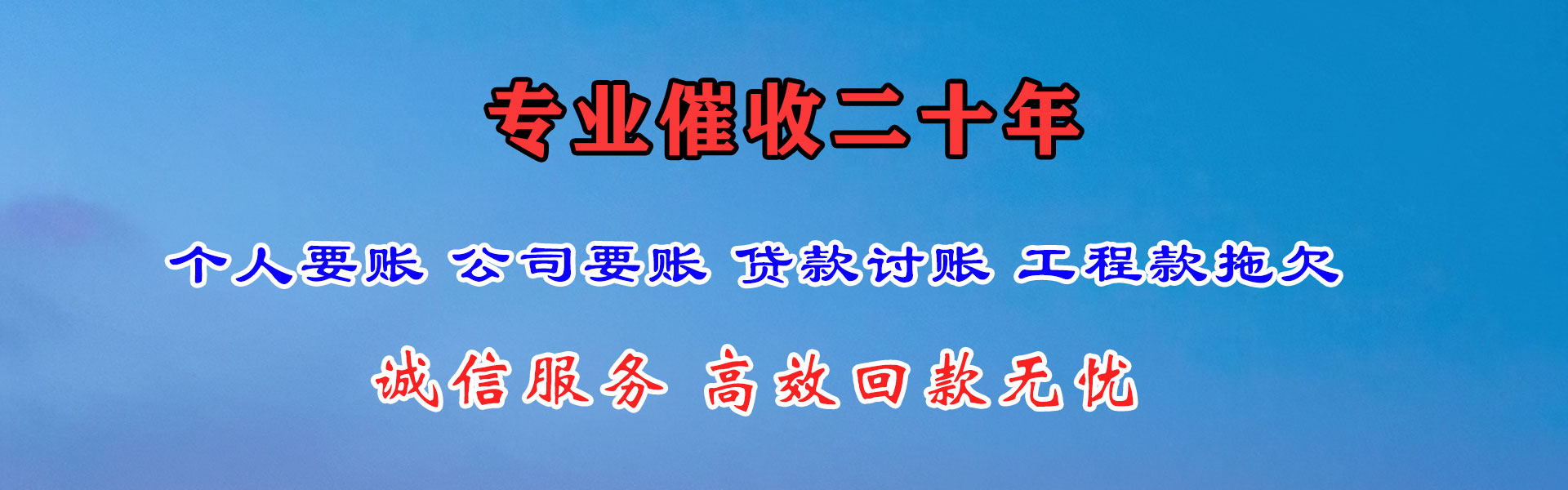 龙湖追债公司
