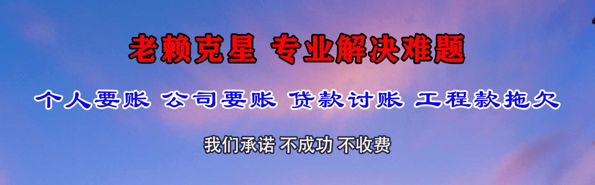 龙湖要债公司